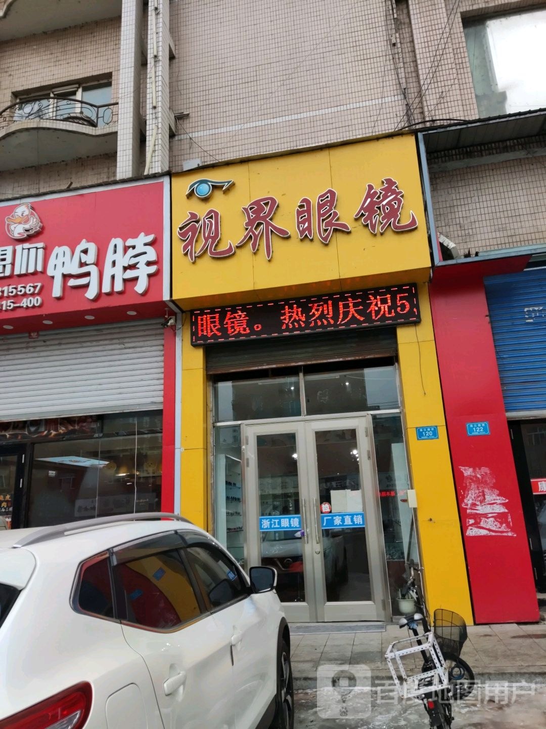 视界眼镜(通江路店)