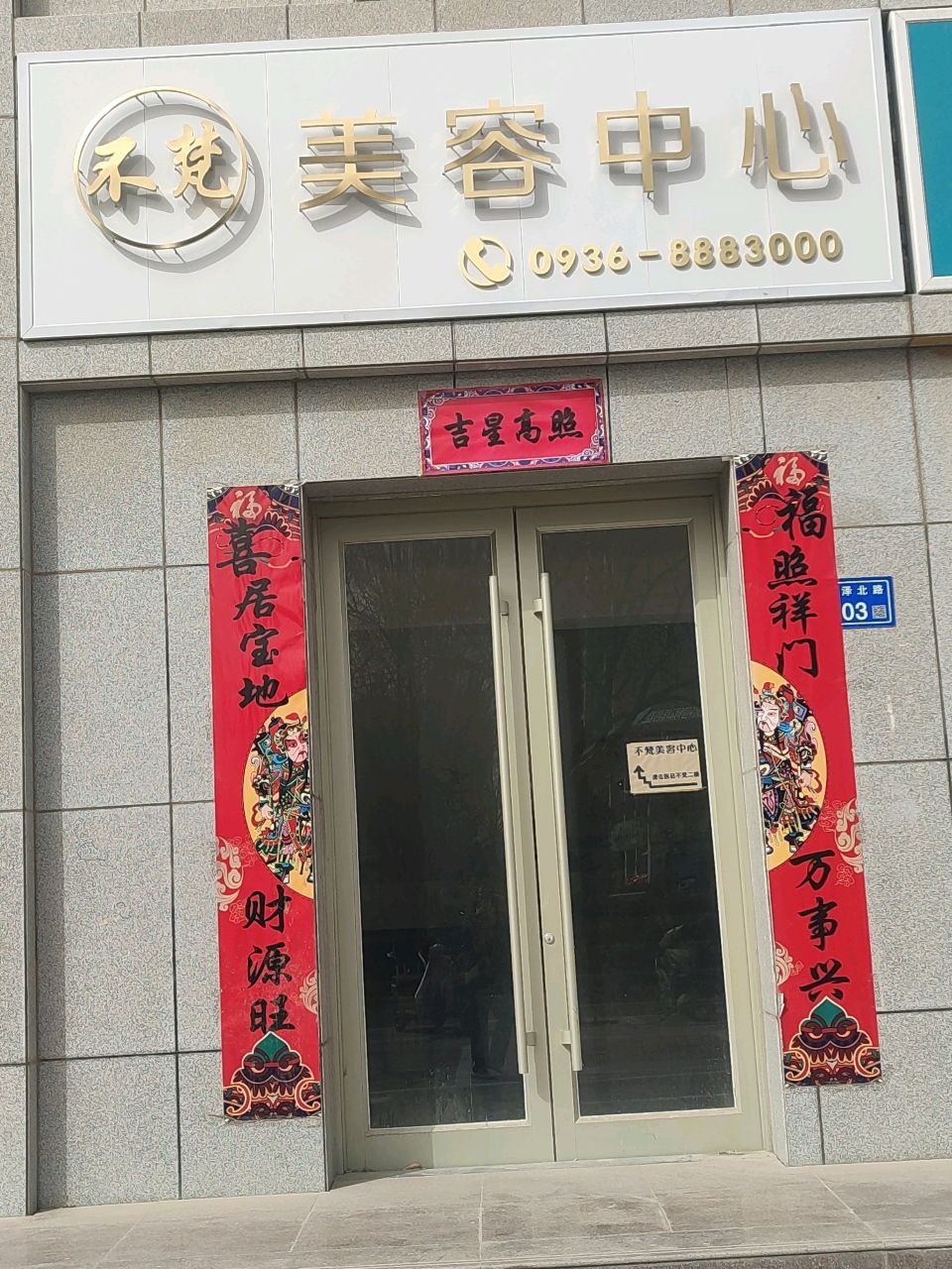 医品不梵医疗美容