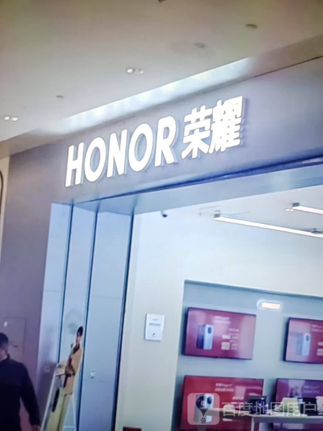 荣耀授权专卖店(生力都市生活广场店)