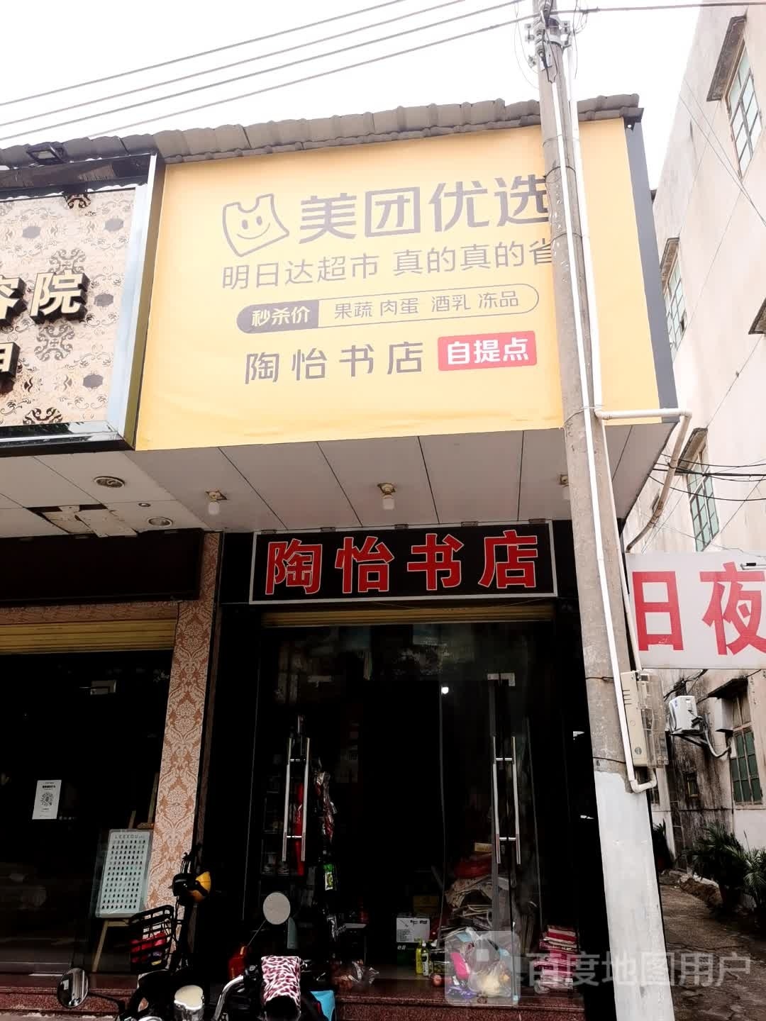廉城陶怡书店(东街美食街店)