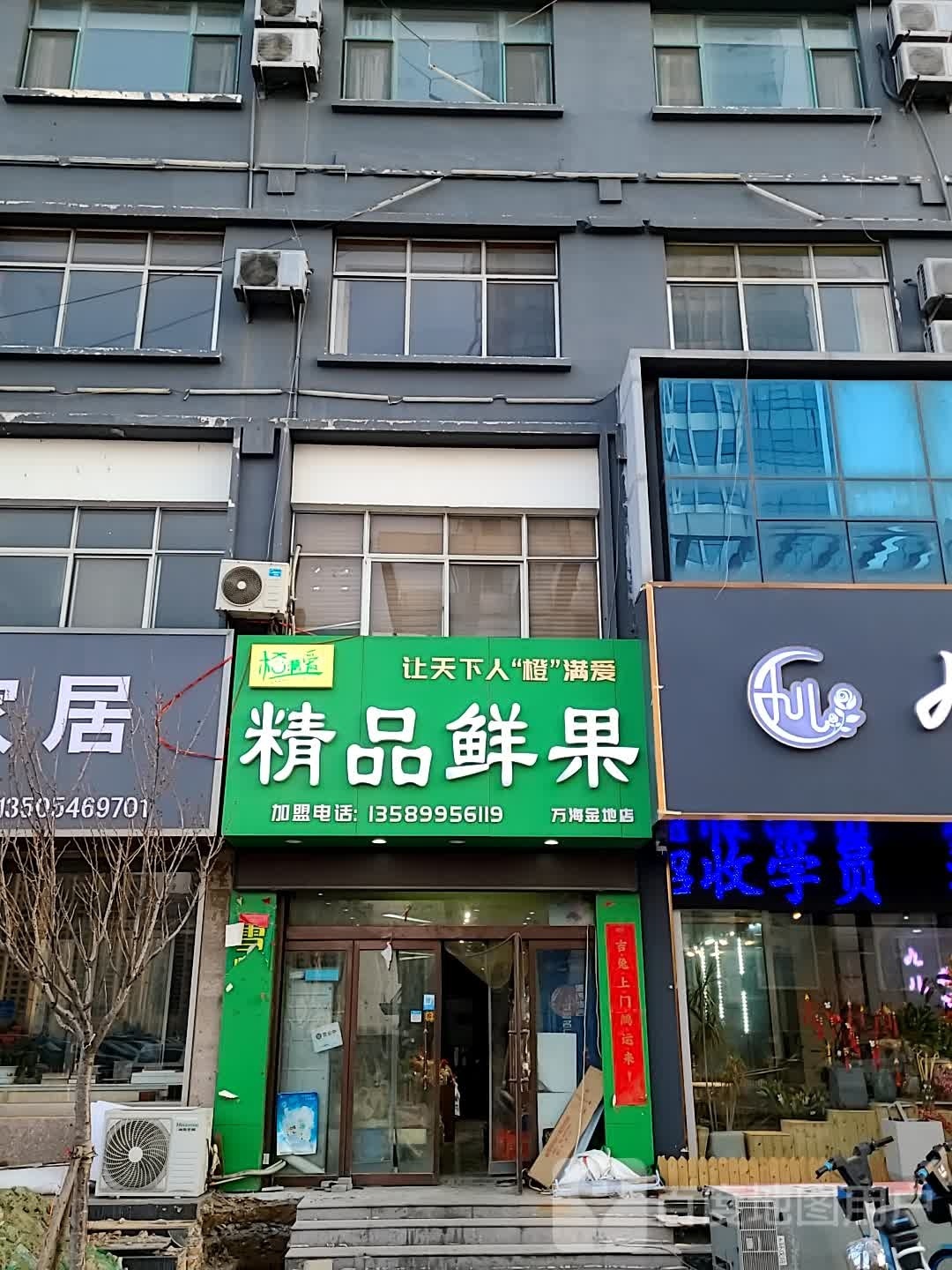 橙满爱缤纷果园(汇鑫大厦店)