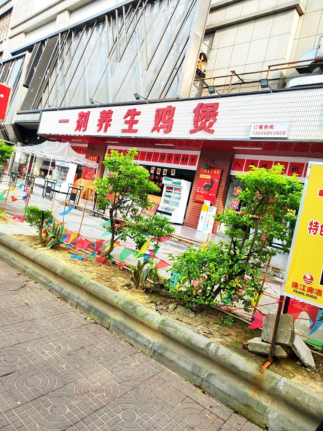 一剂养生鸡煲·烧烤(华润店)