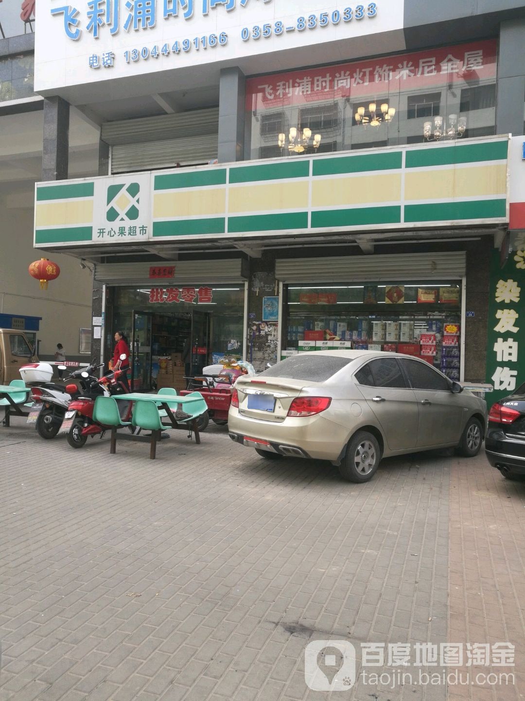 开心扒超市(龙山路店)