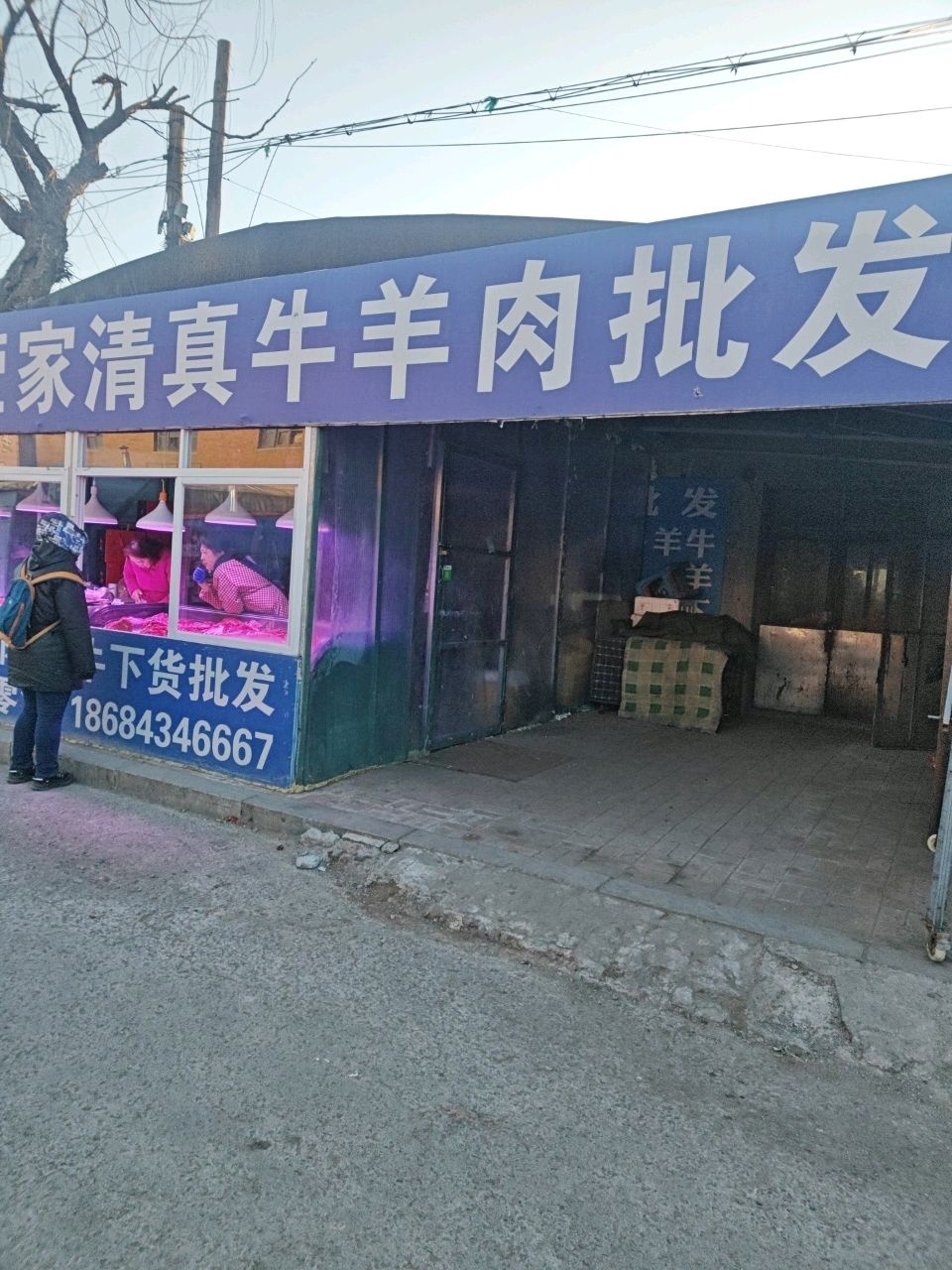 莹莹家清真牛羊肉批发