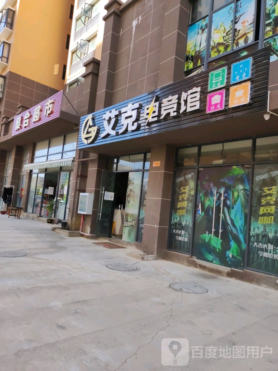 燊和超市
