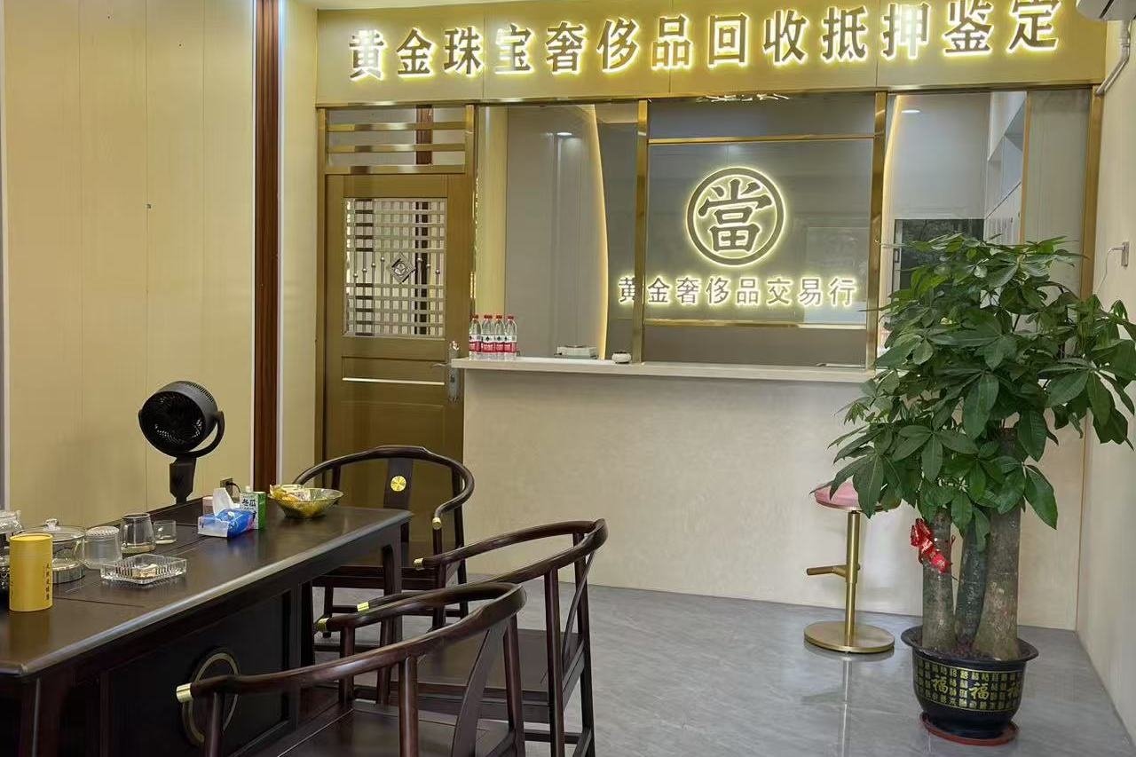 顺宝当黄金回收