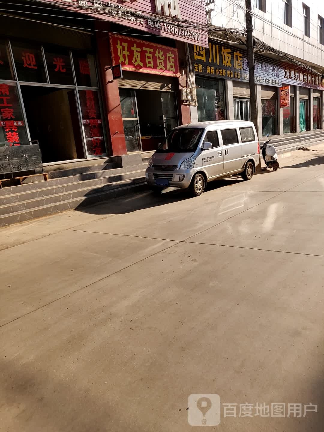 好友百货