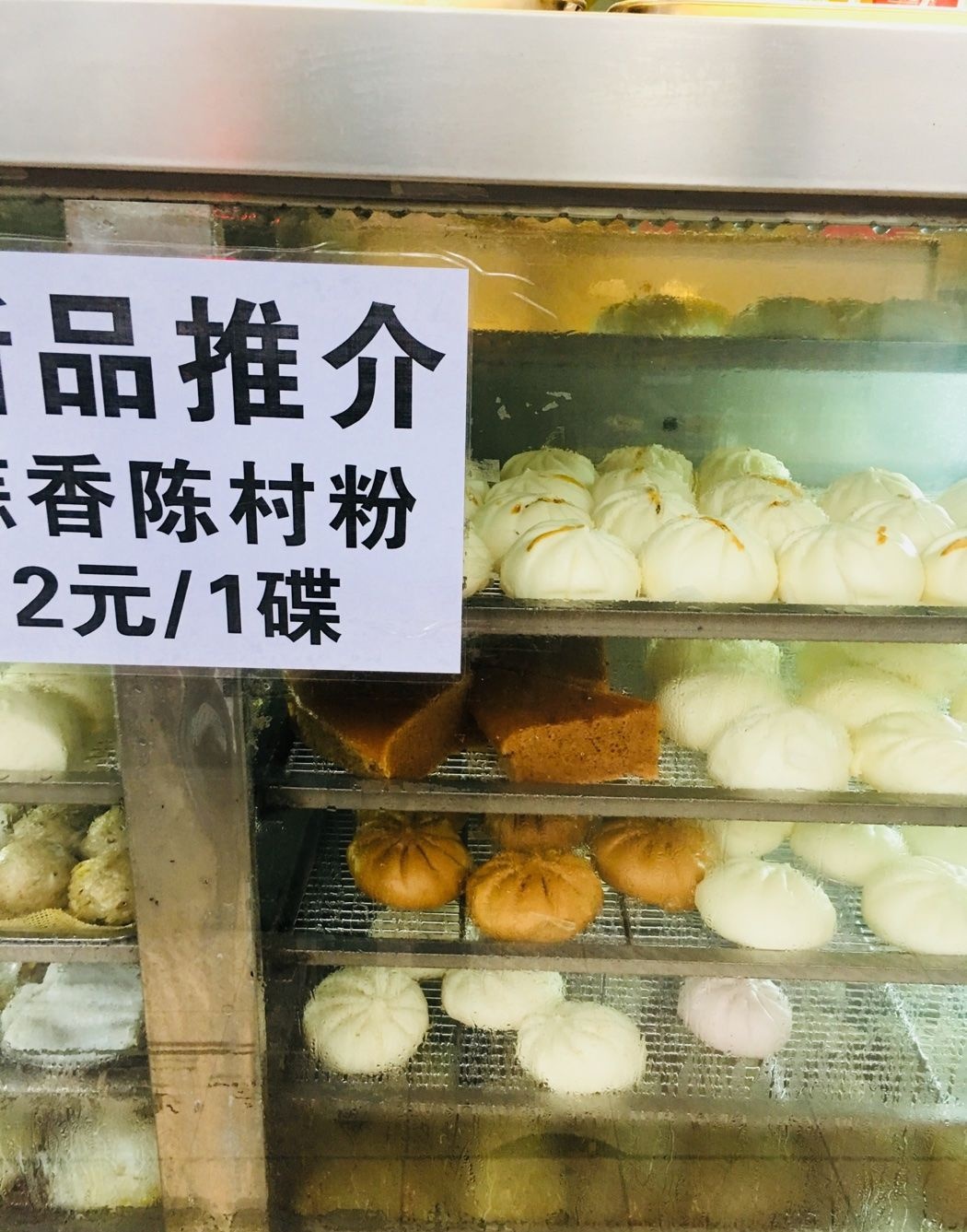 名点轩港式包点专卖(蓬莱店)