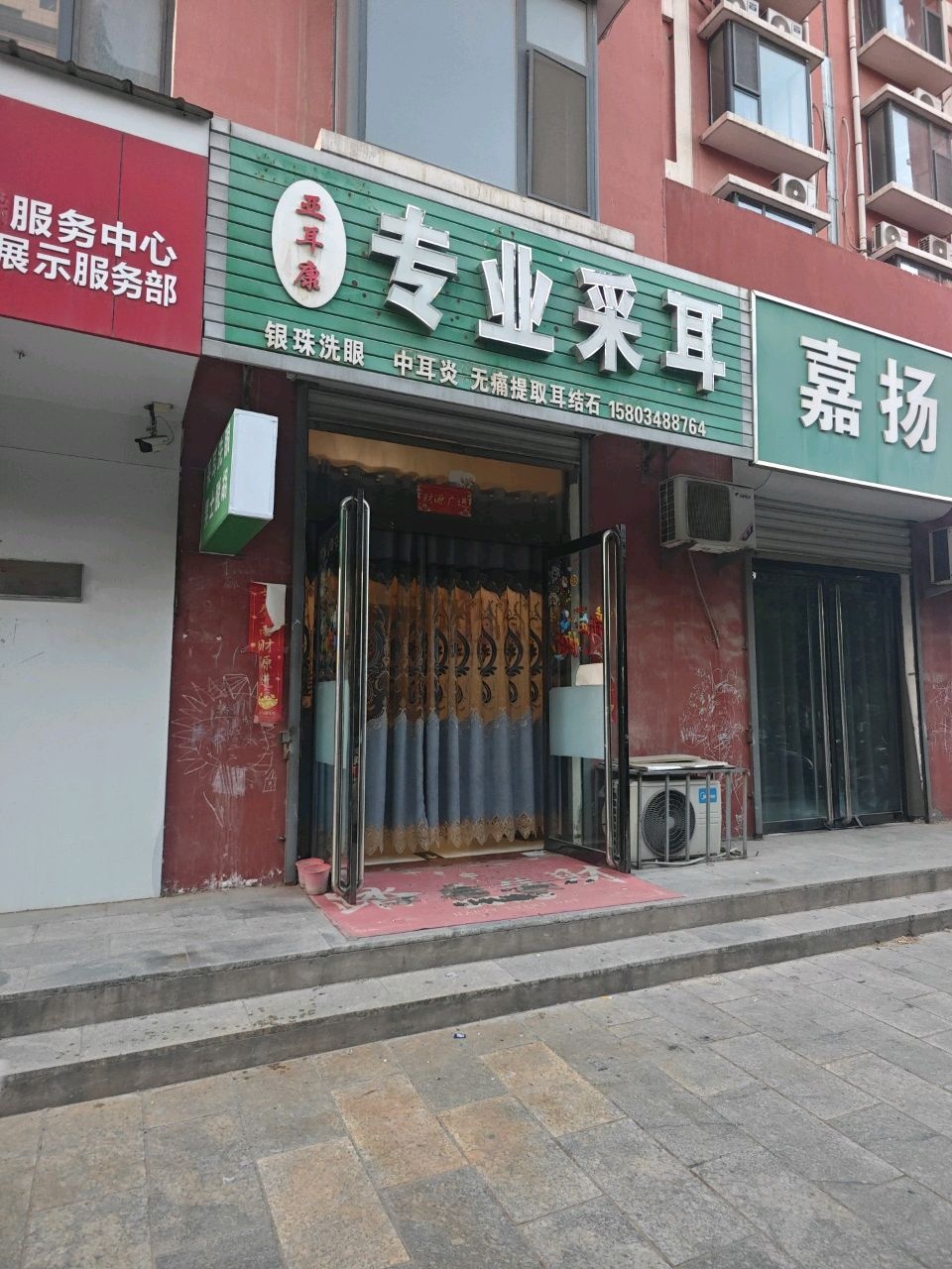亚耳康专业采耳