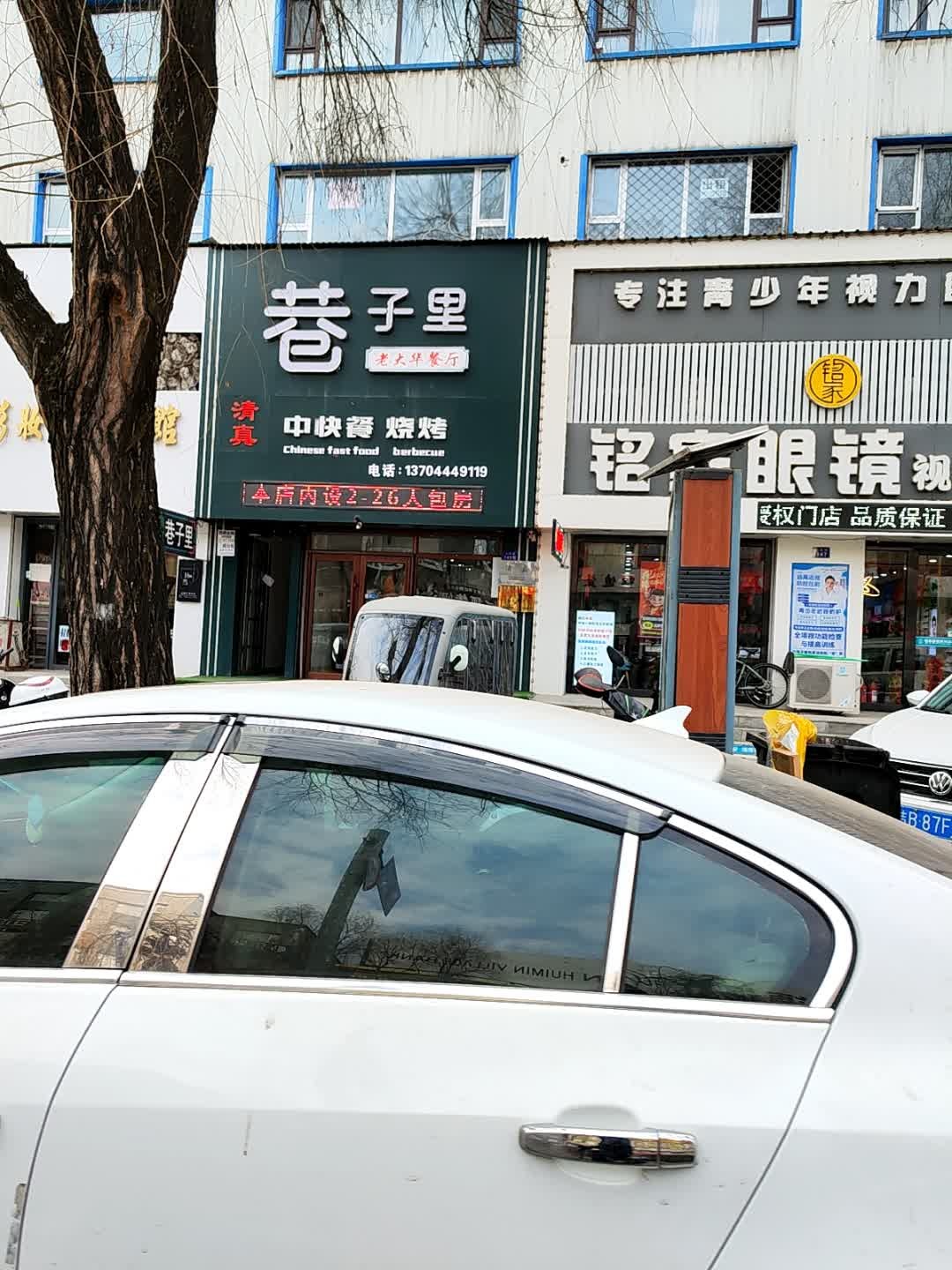 清真巷子里主题餐厅