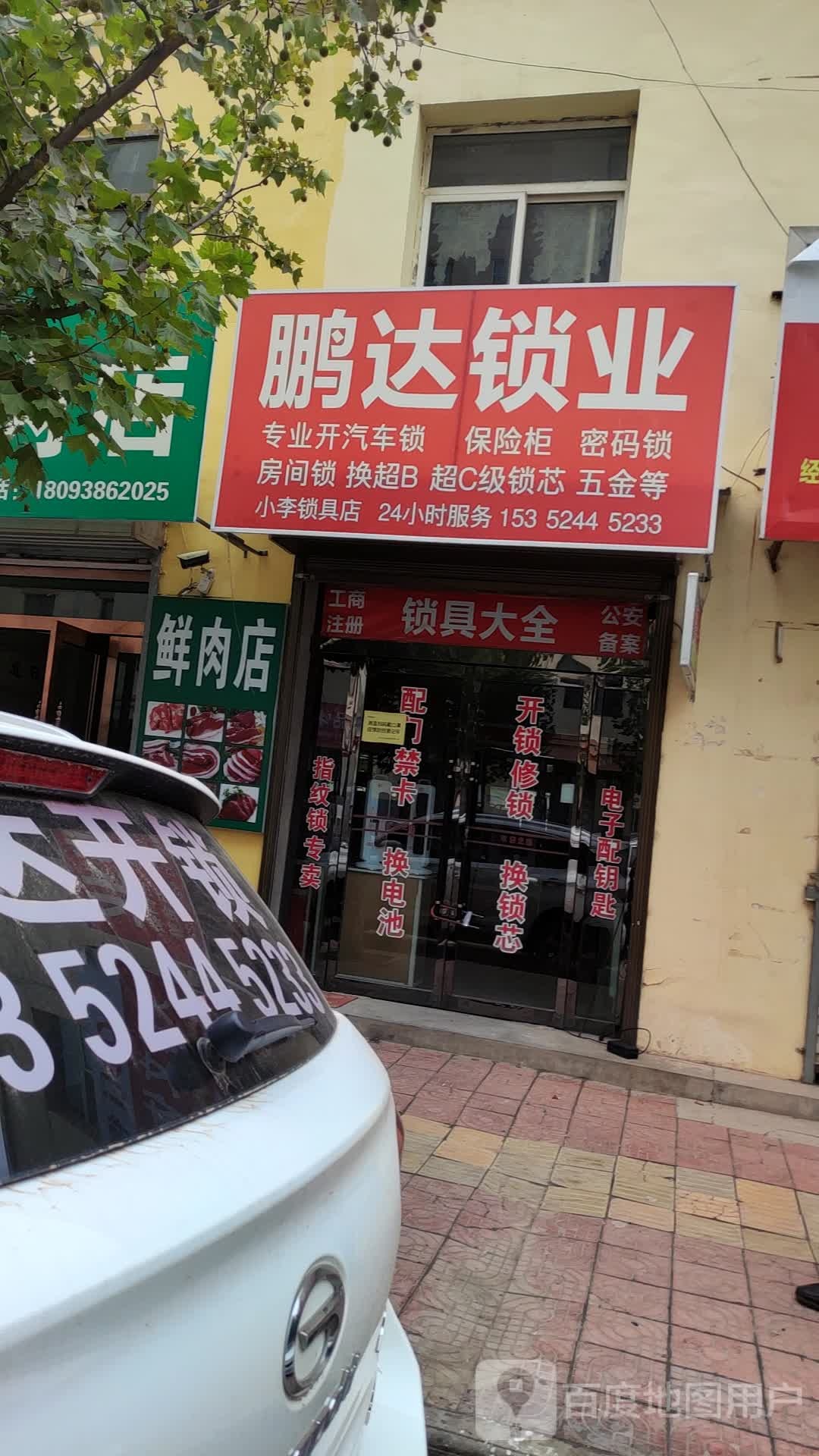 鹏达锁业(武山店)