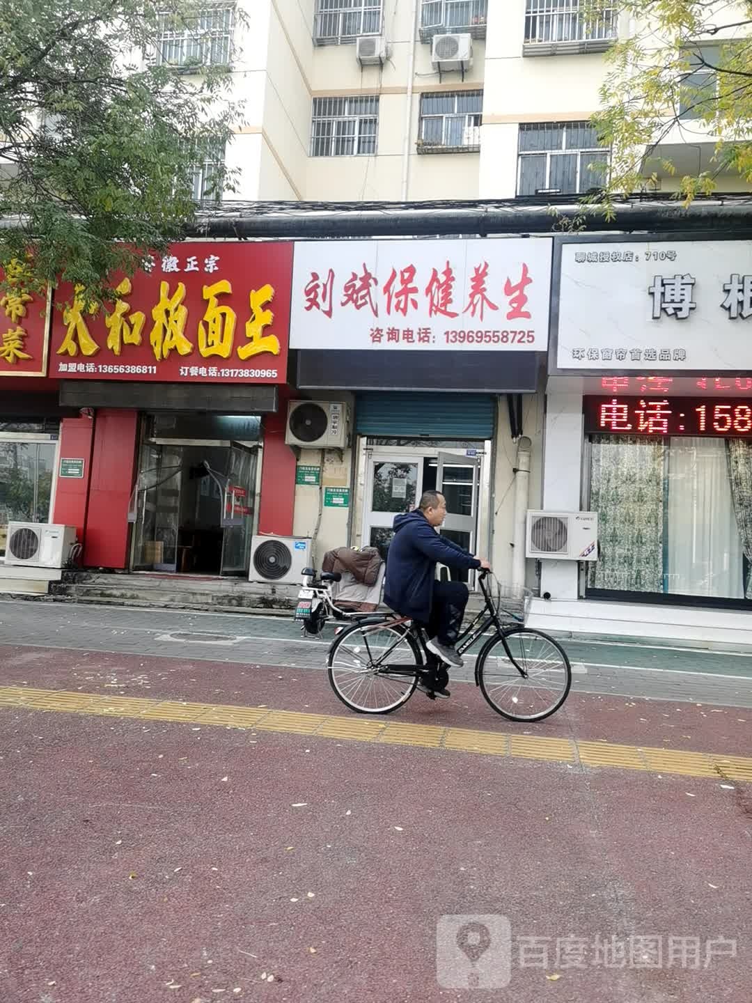 刘斌保健养生