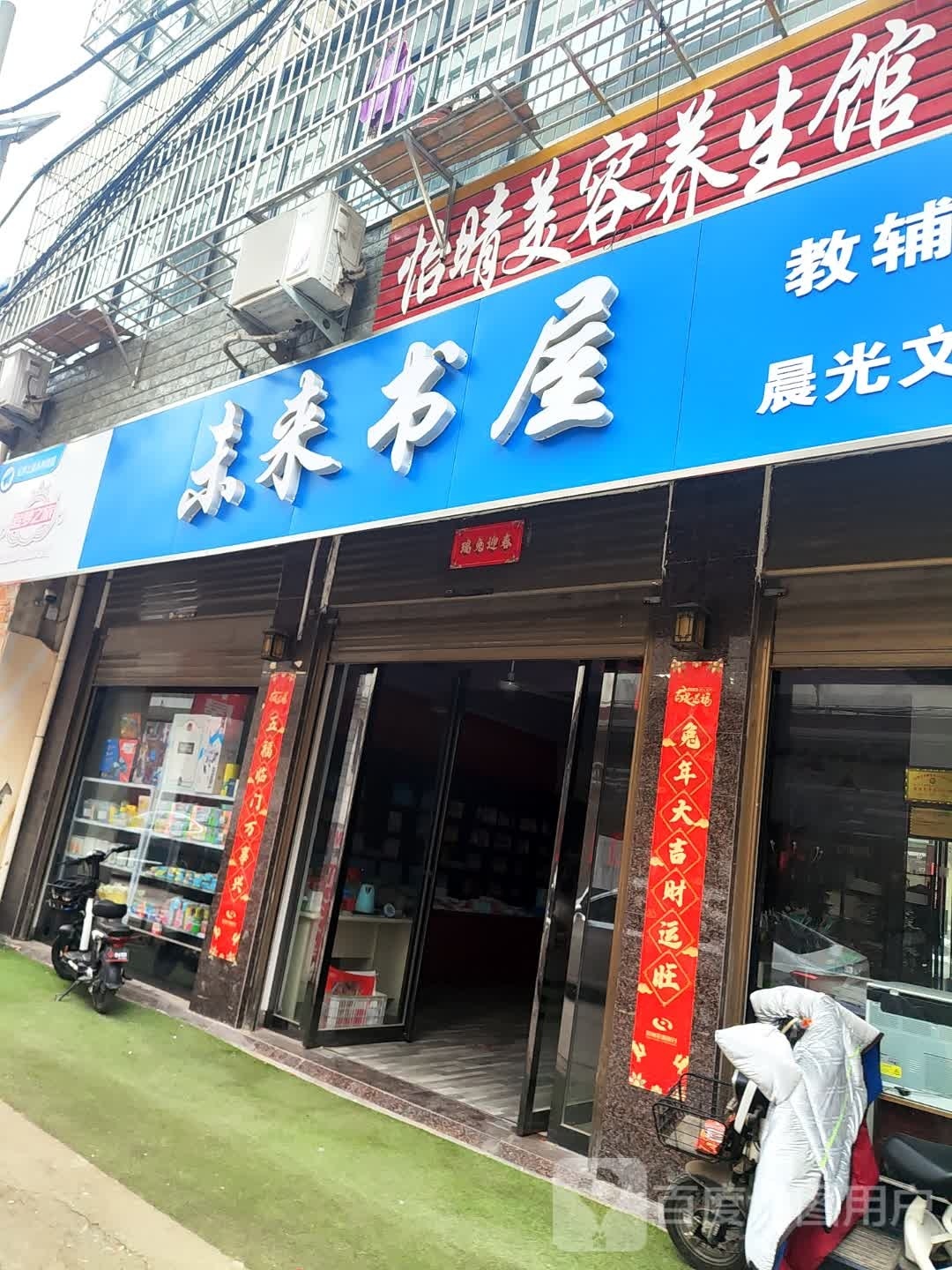 晨光文具(四小店)