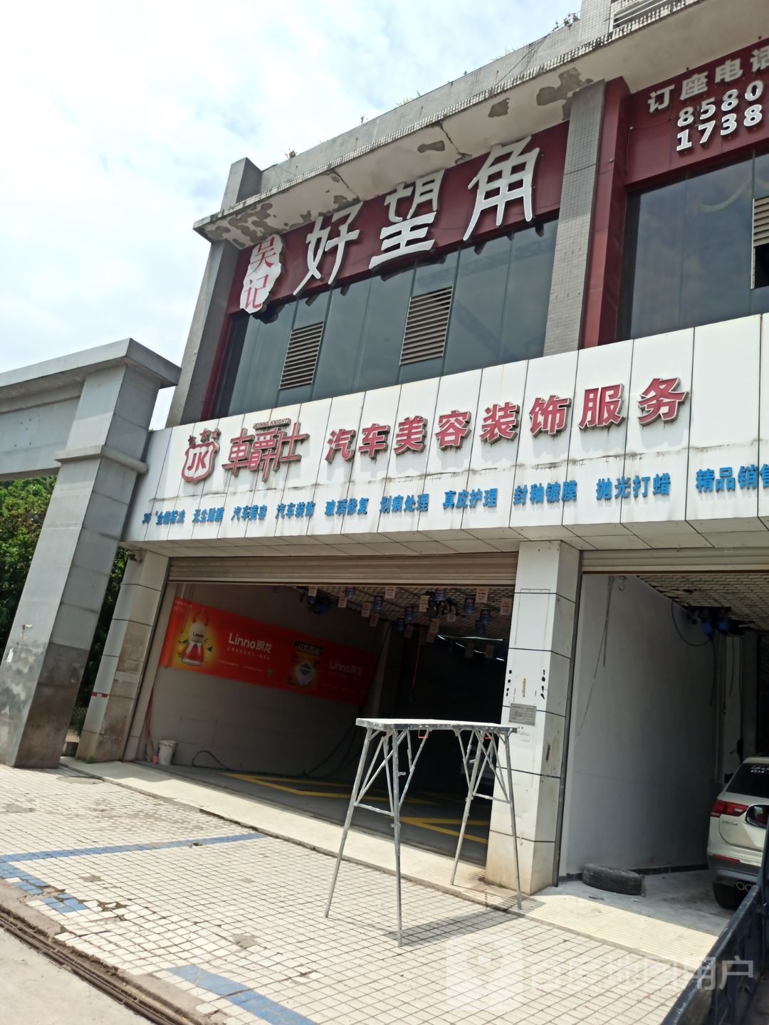 吴记浩望角(曼子路店)