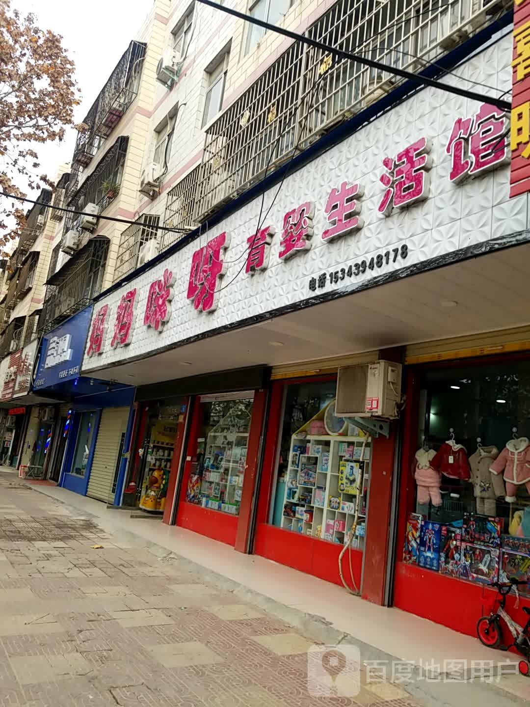 鹿邑县妈妈咪呀育婴店(育婴店)