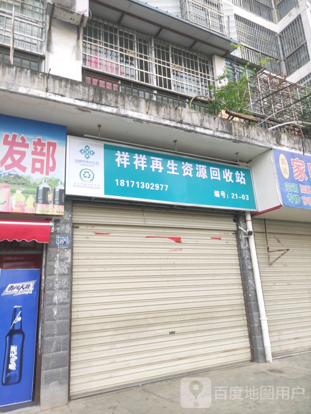 废铁回收