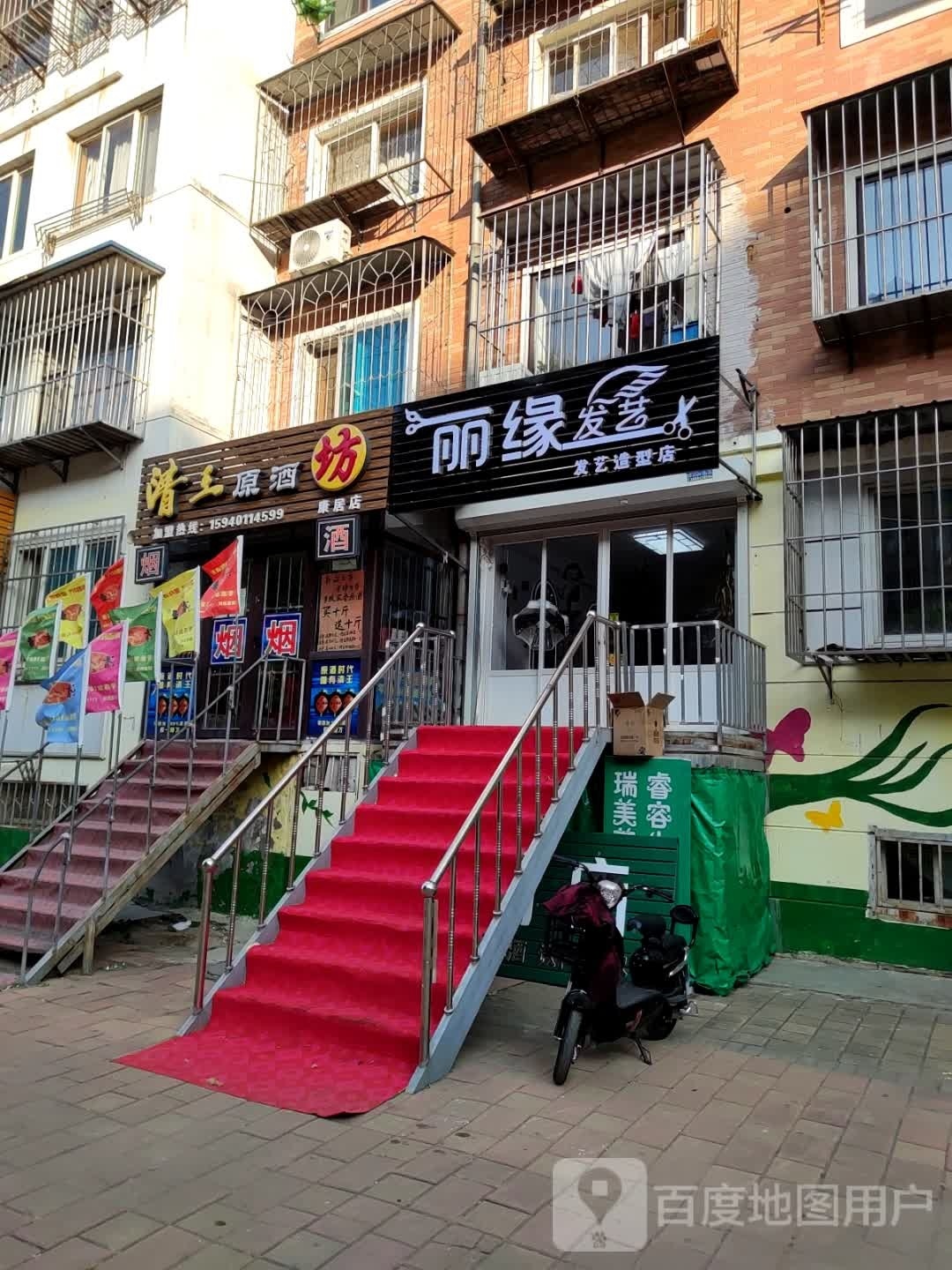 丽缘发艺