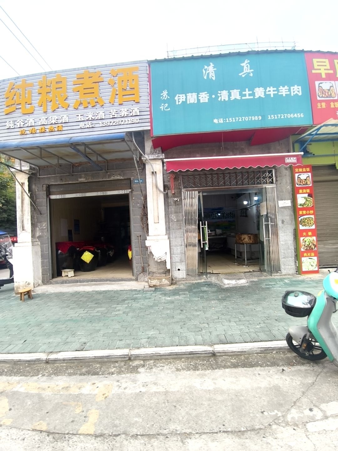 苏记伊兰香·清真土黄牛羊肉(大湾社区店)