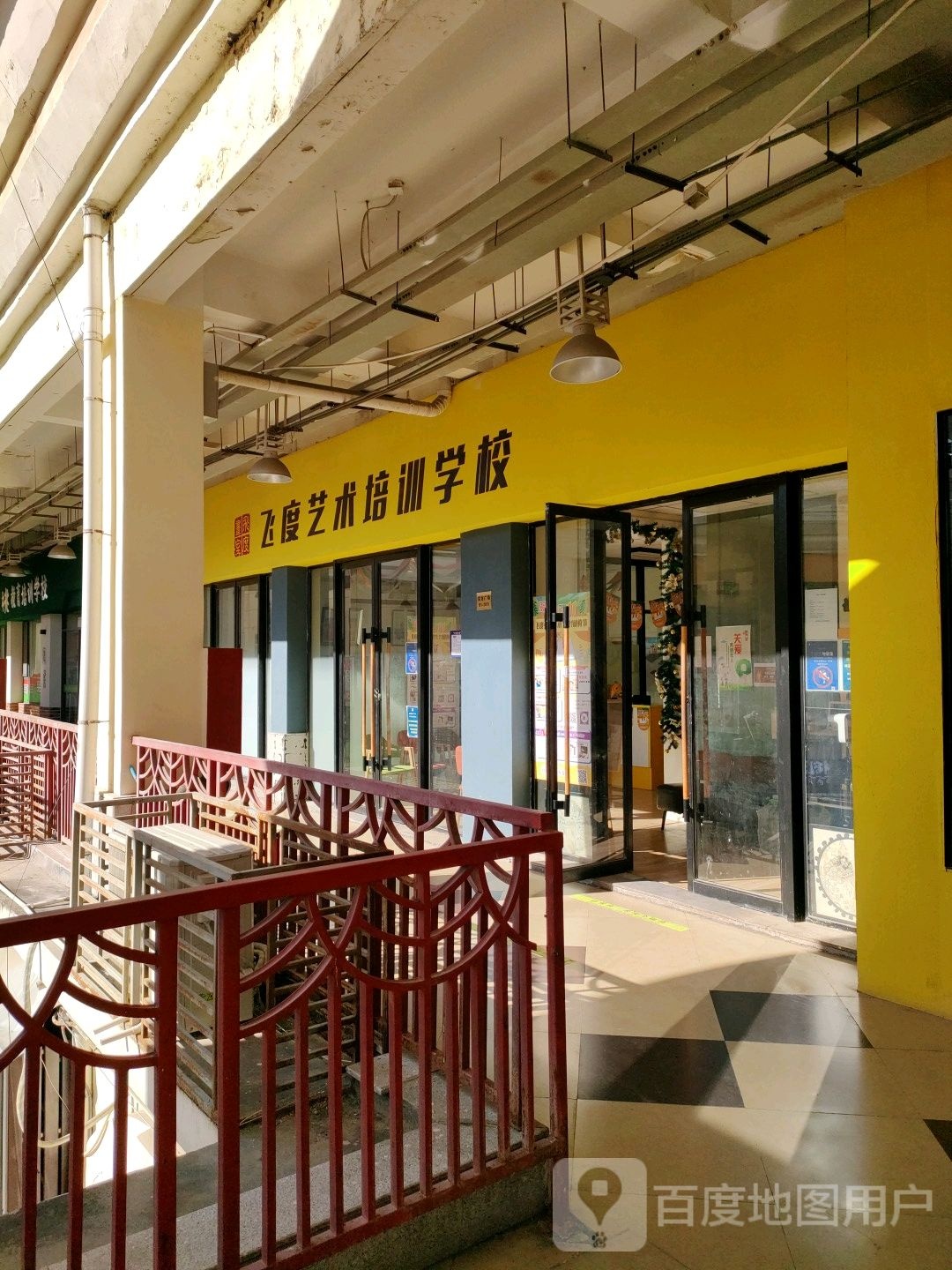 飞度艺术培训小学(宝龙城市广场店)