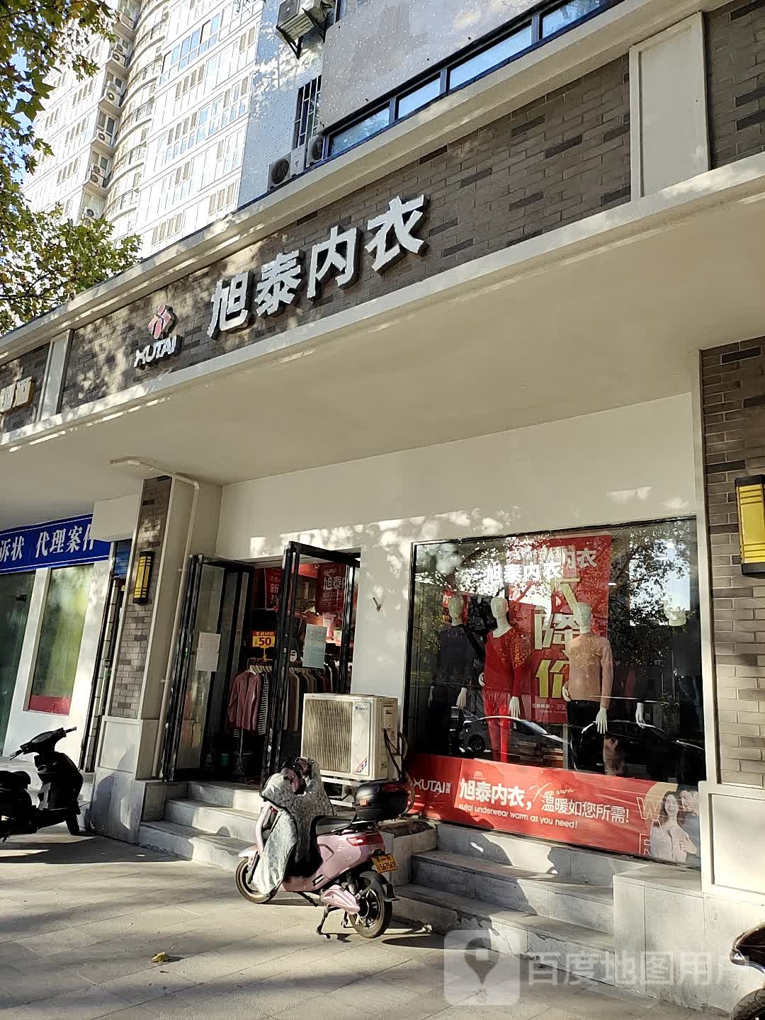 旭泰内衣(商城路店)