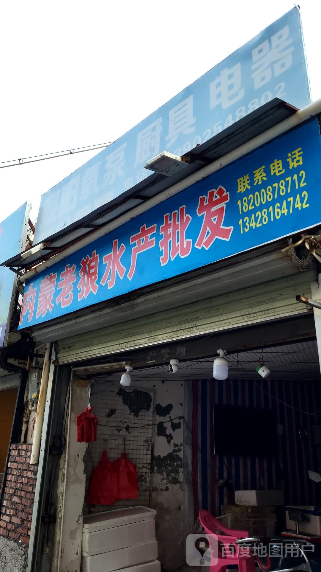 内蒙老狼水产批发