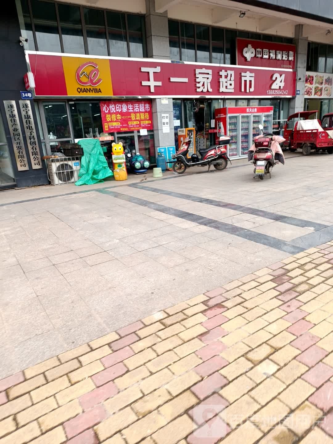 千一家超市(向山小区3期店)