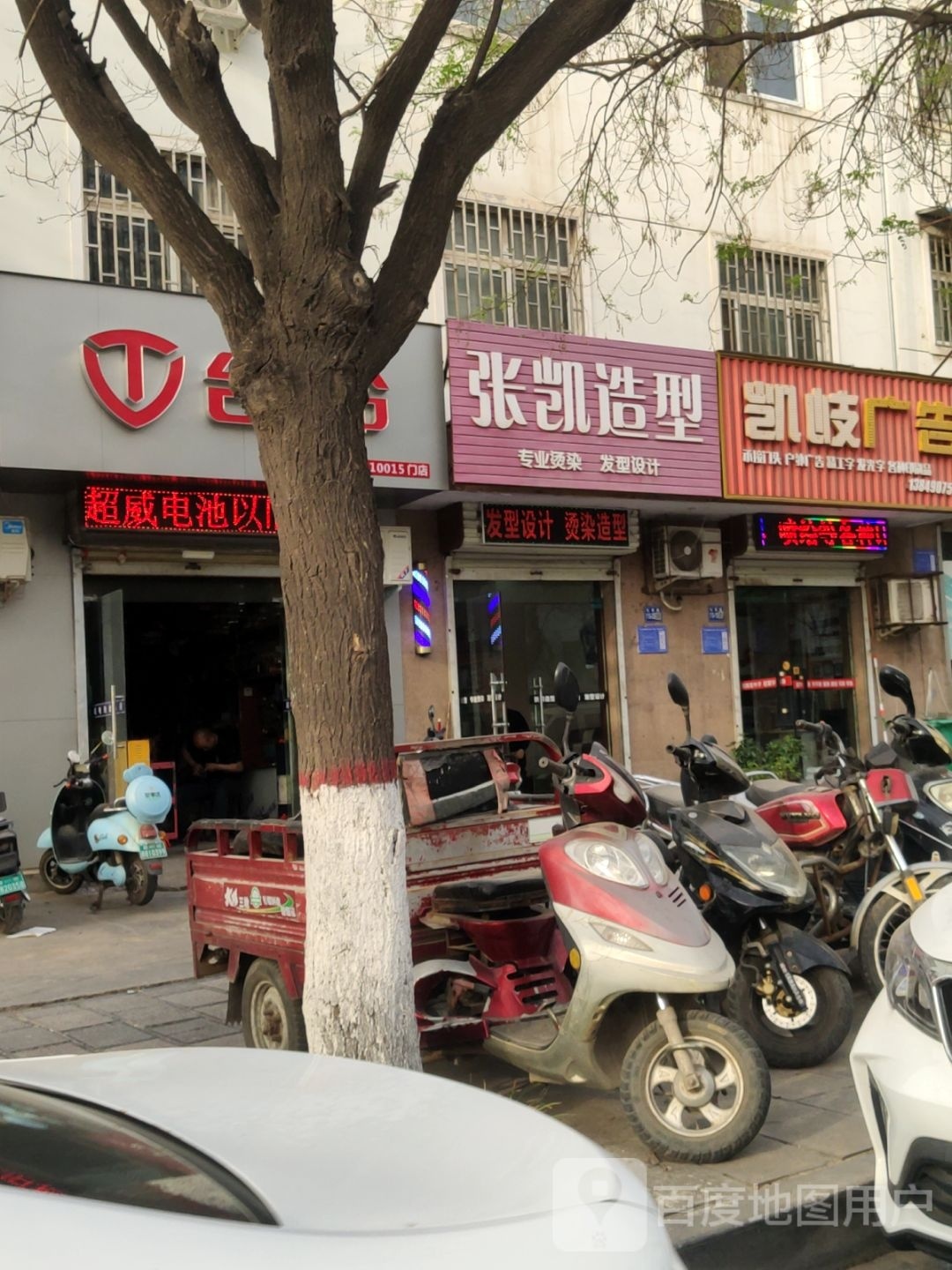 巩义市台铃电动车(杜甫路店)