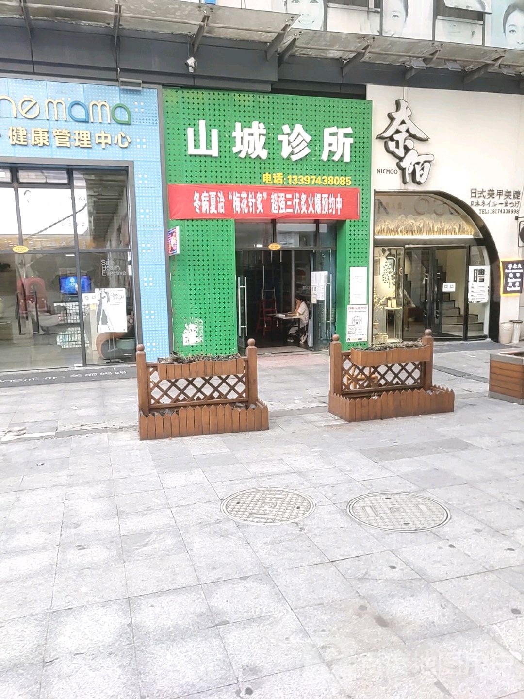 奈陌日式美甲美睫(乾州世纪山水店)