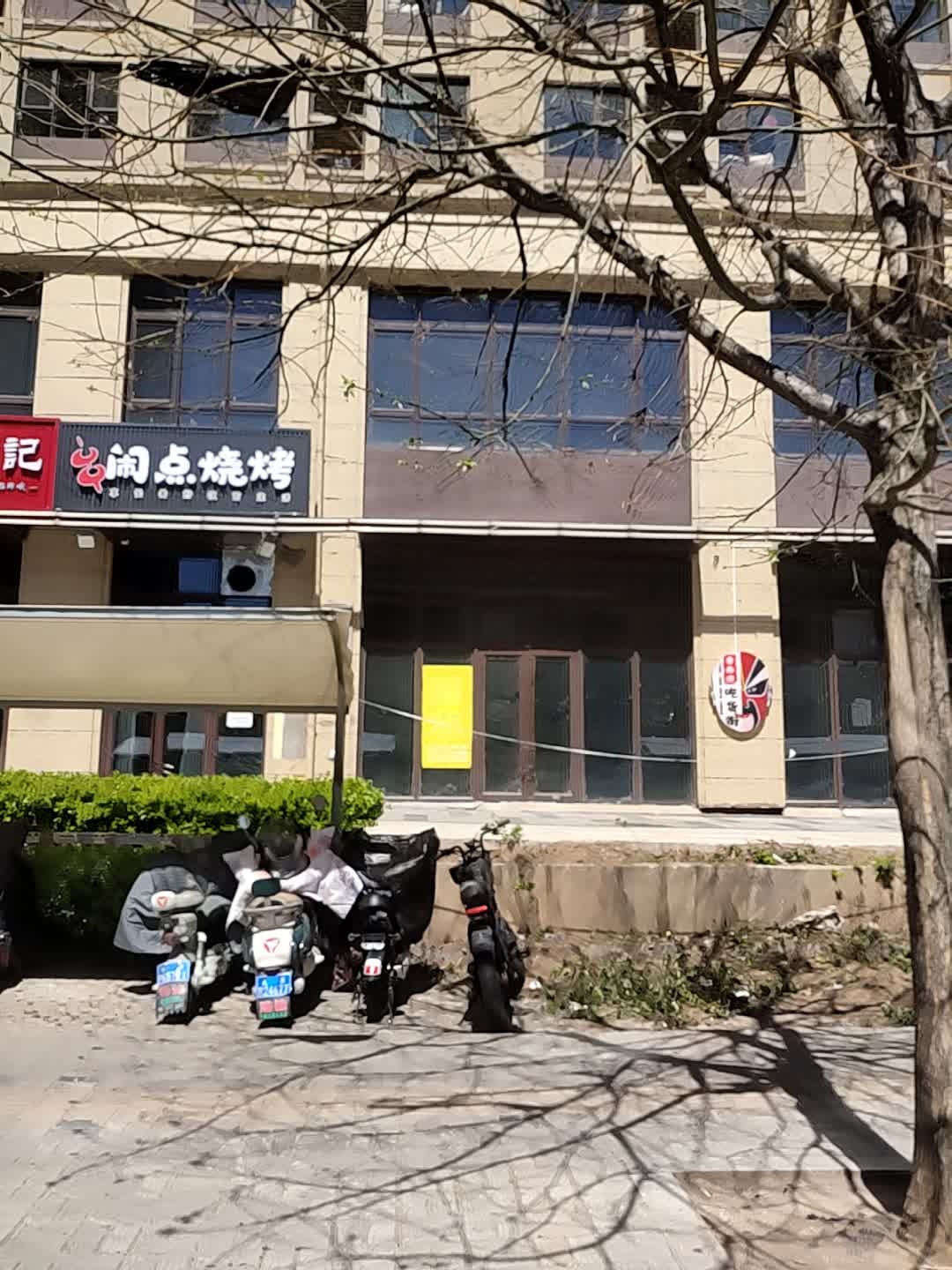 闹点烧烤