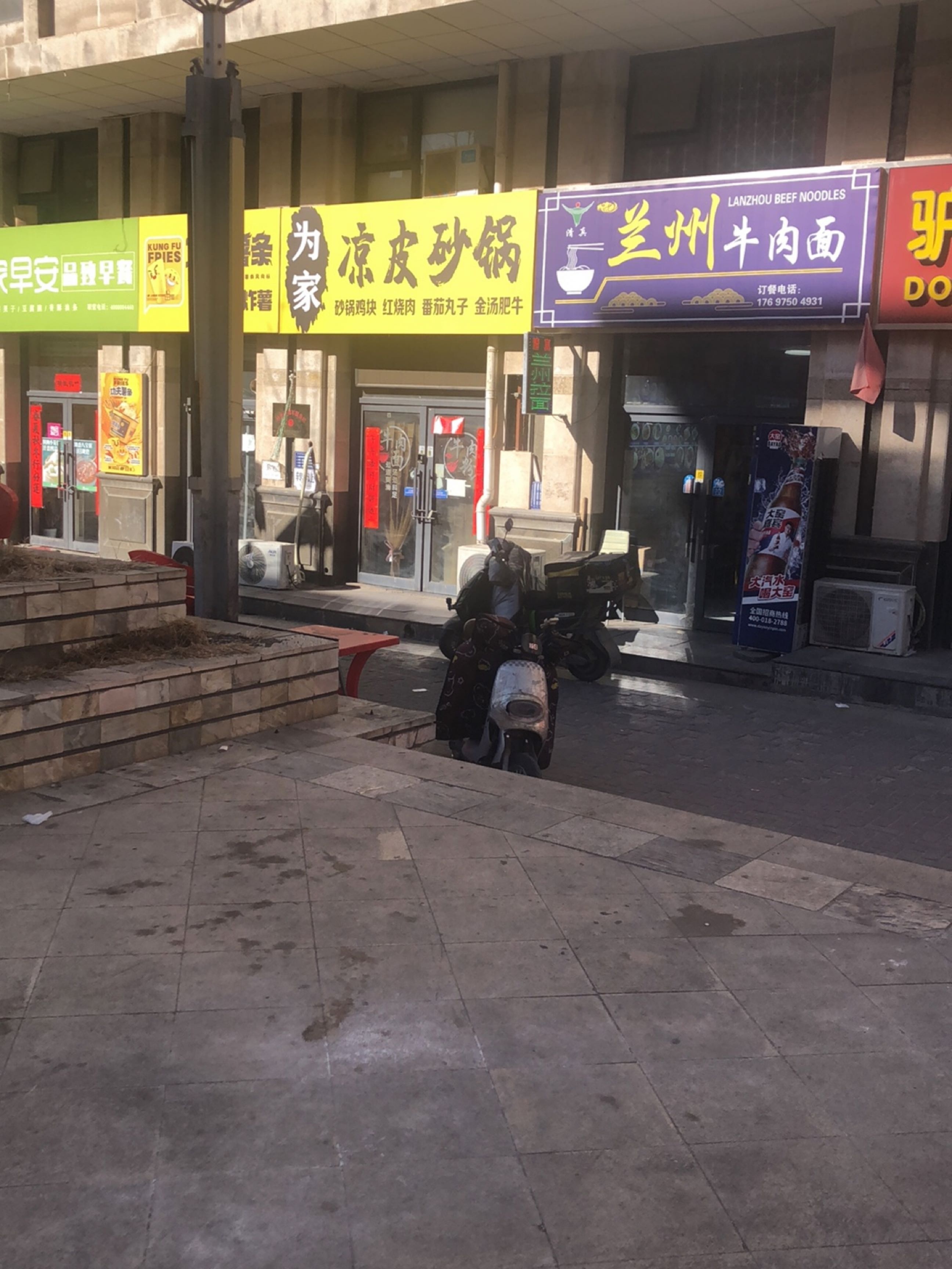 清真兰州牛肉面