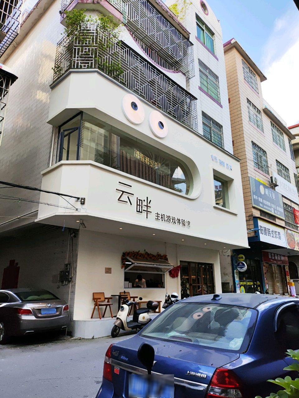 云畔主机游戏体验馆