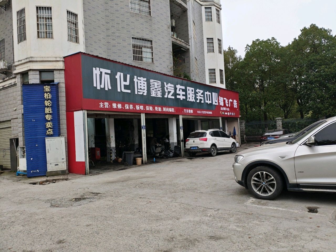 卓晟汽车服务中心
