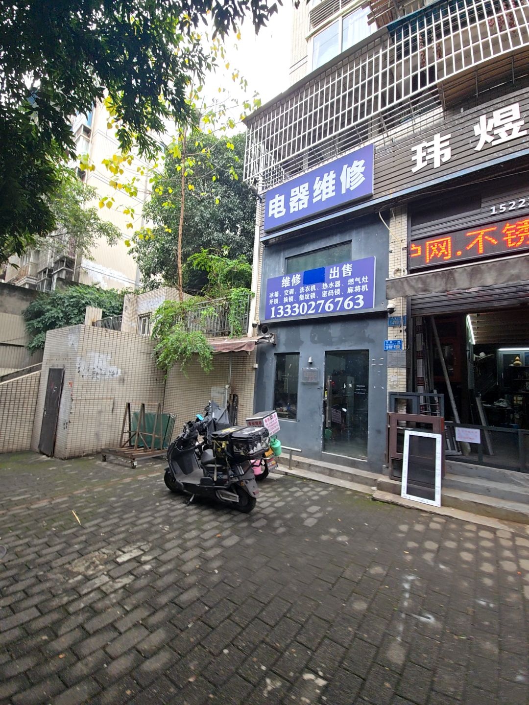 电器维修