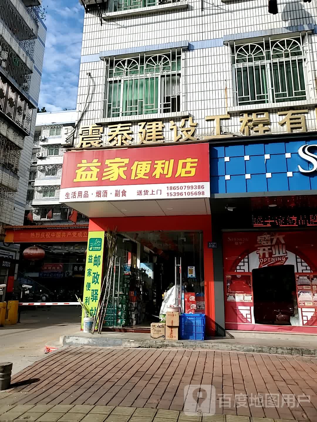 震泰建设工程有限公司