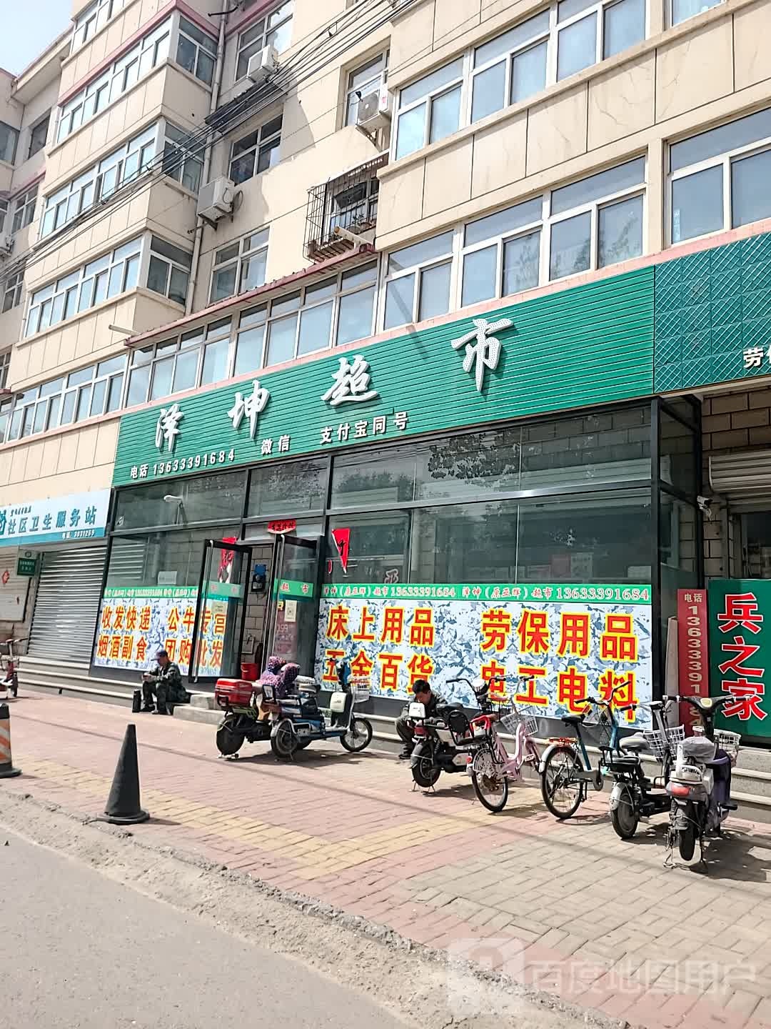 泽坤超市