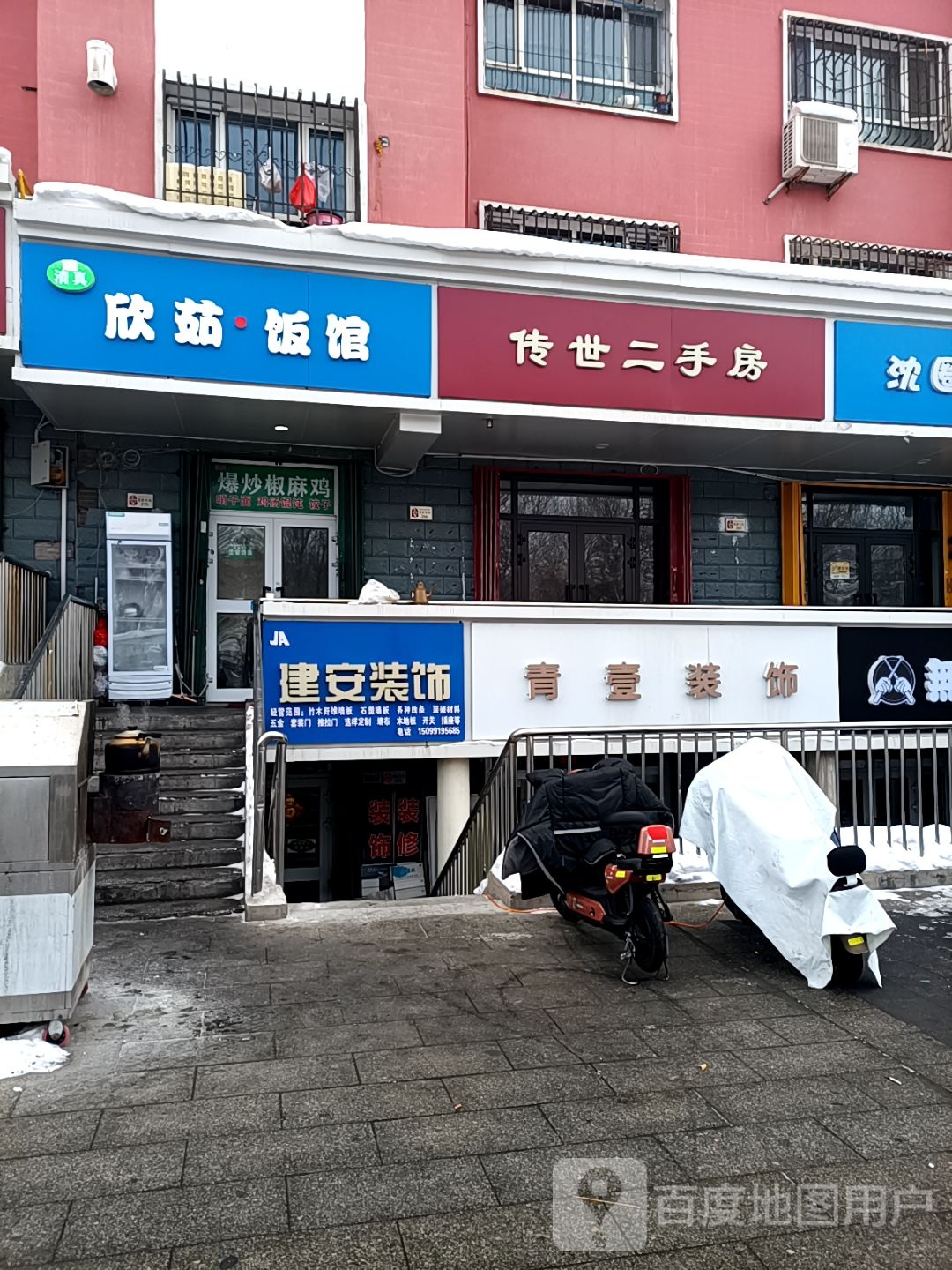 清真欣茹·饭馆