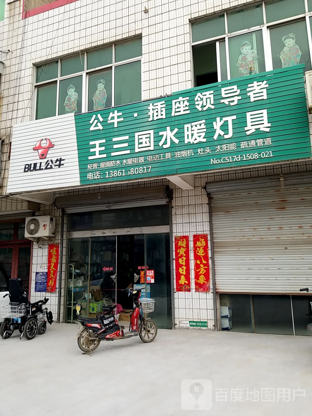 王三国水暖灯具