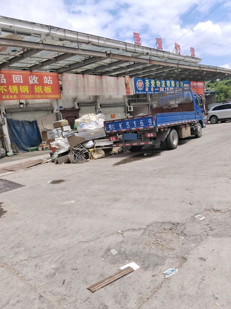 博悦废品回收站