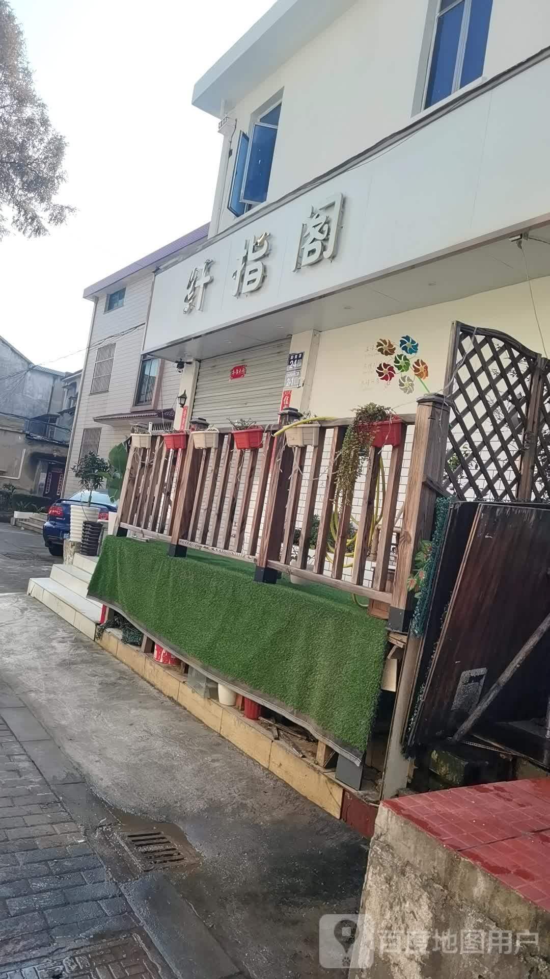 仙子阁美甲(方塔步行街店)