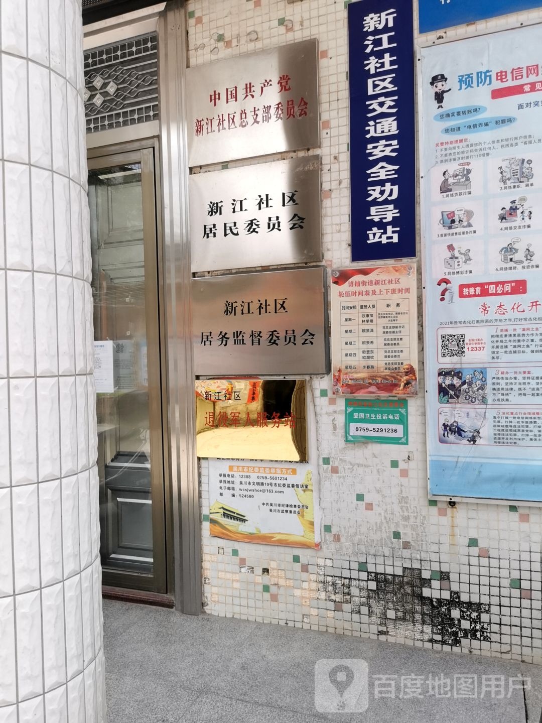 新江社区居民委员会