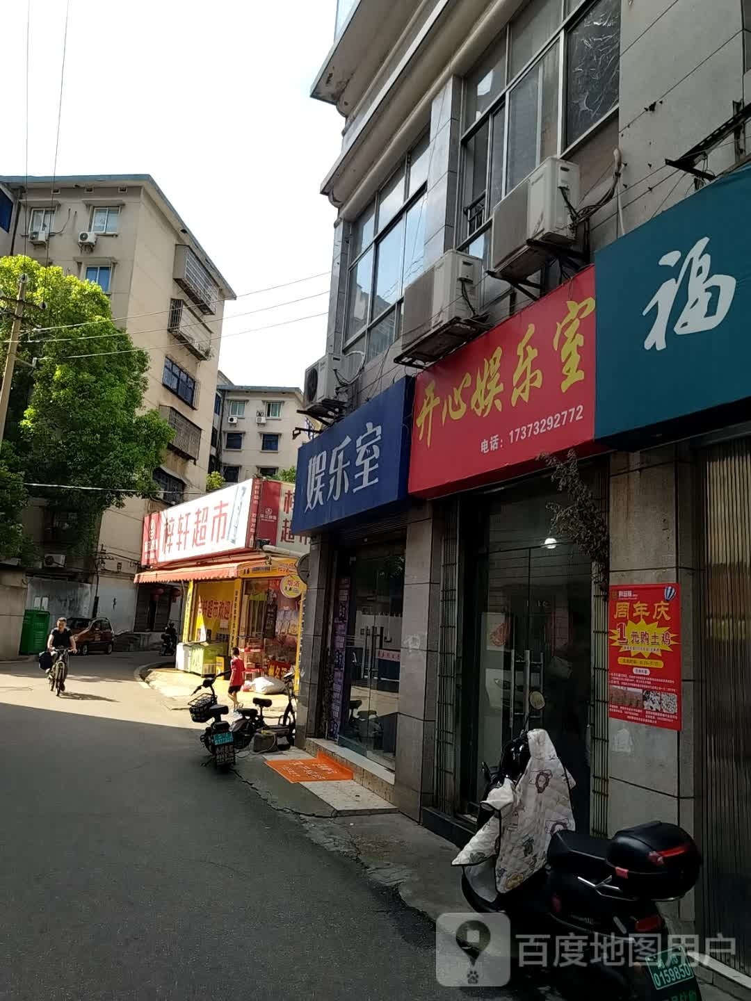 开心娱爱乐室(红立巷店)