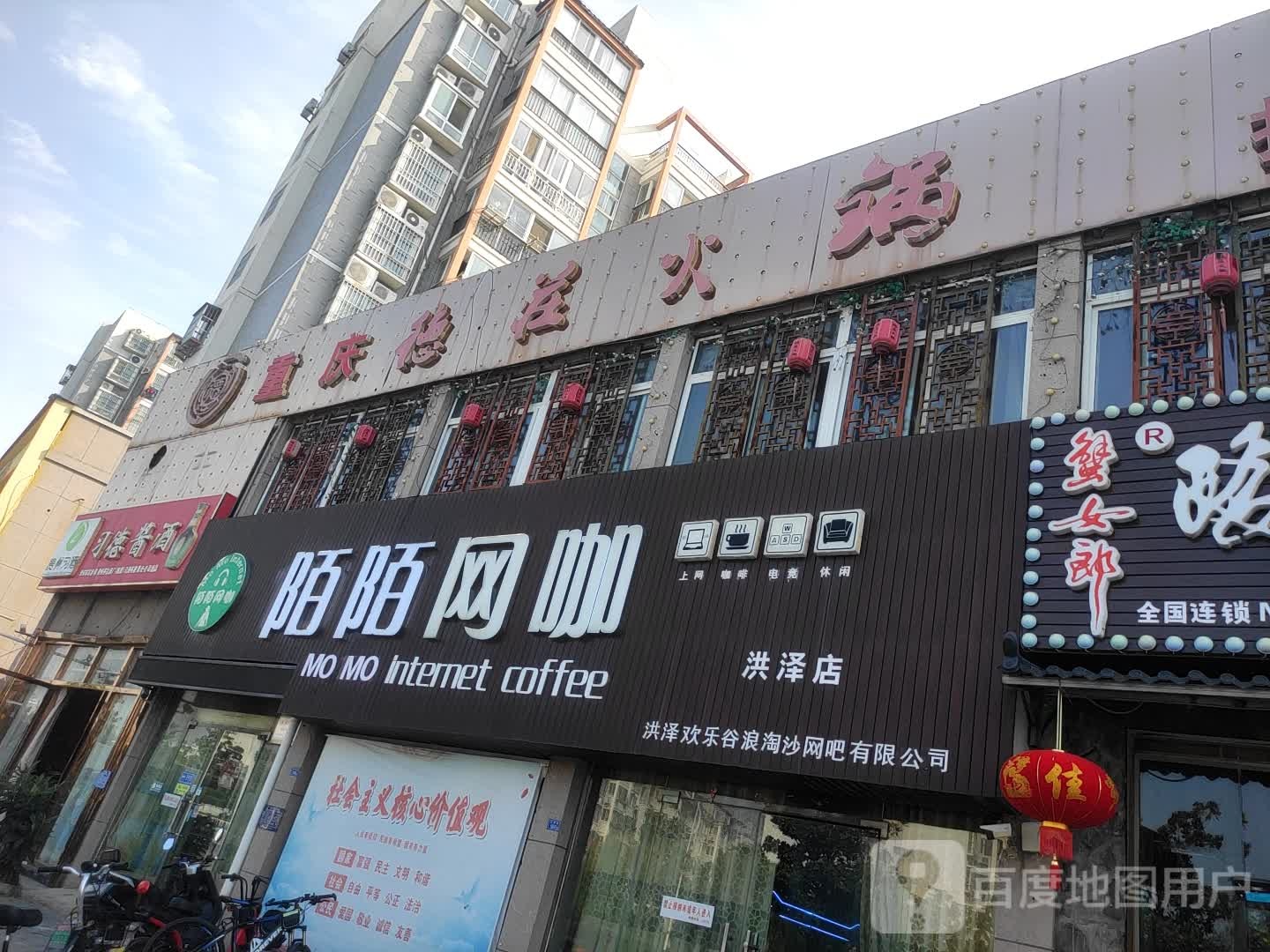 陌陌网吧(中兴名都店)