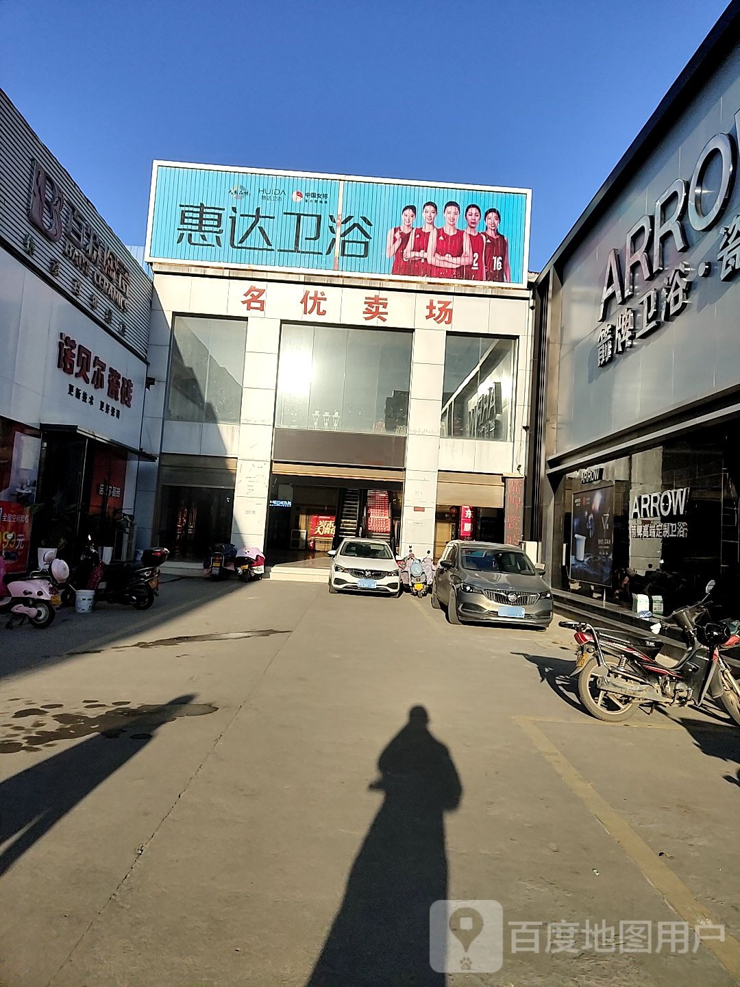 百特陶瓷(百里奚南路店)