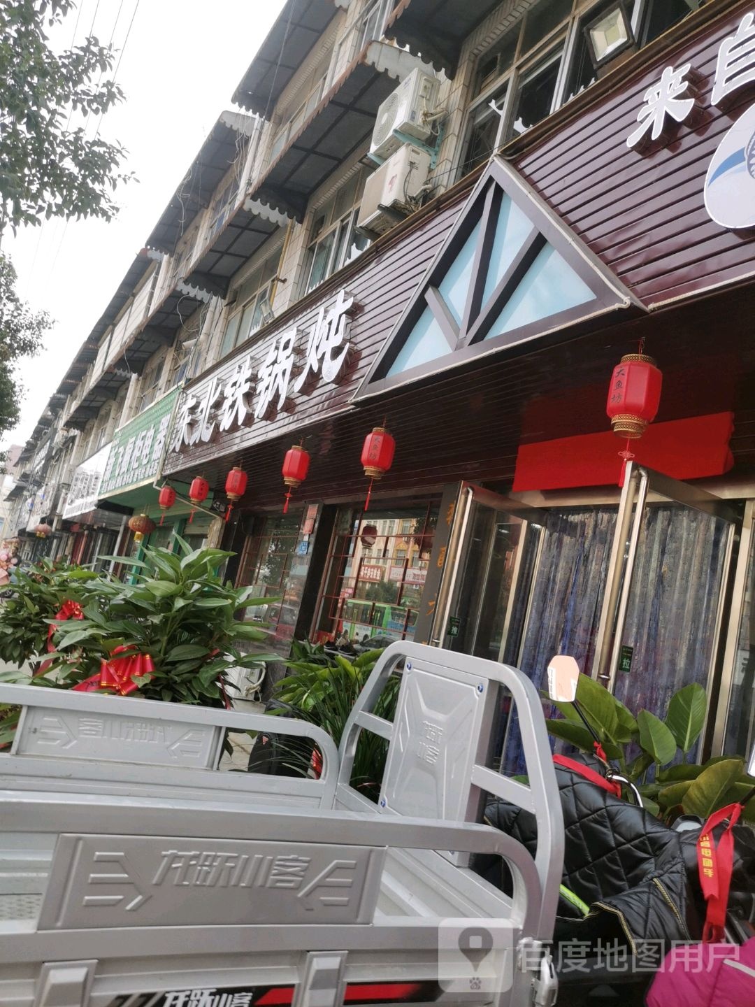 大鱼坊东北铁锅炖