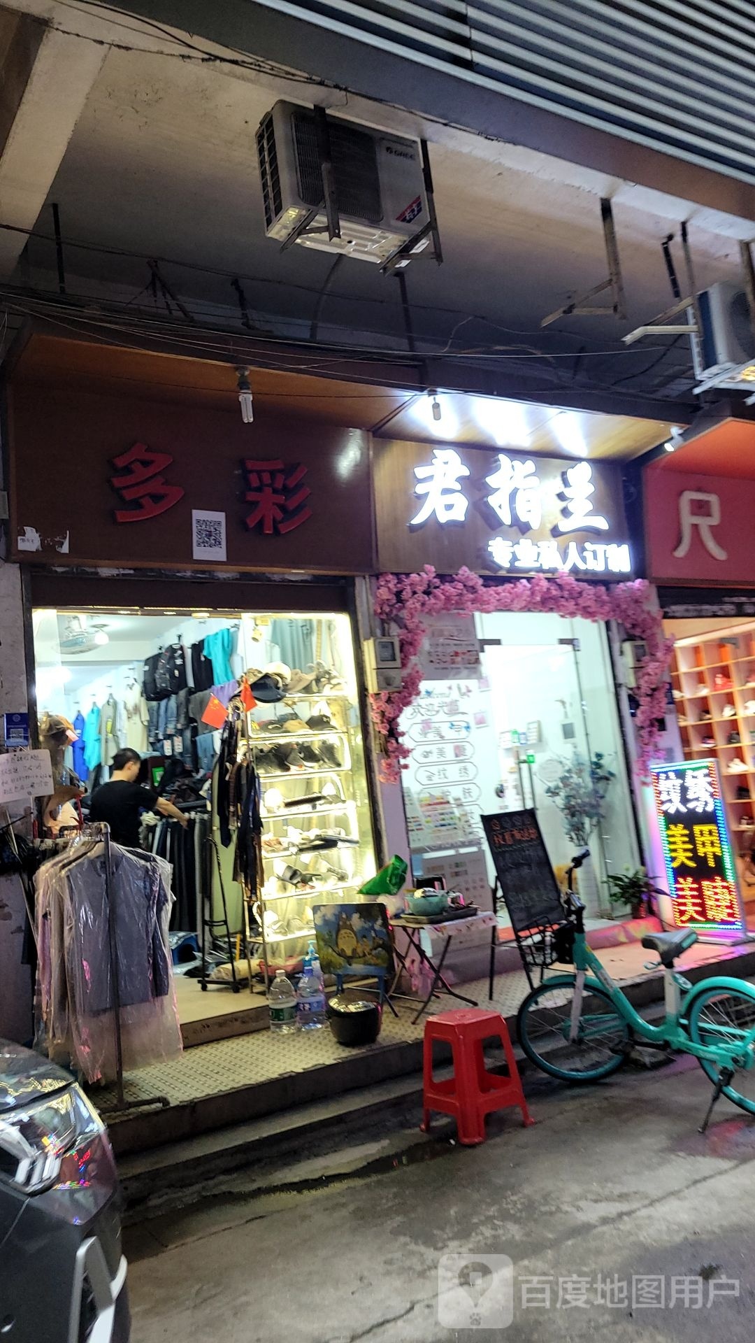 君指兰