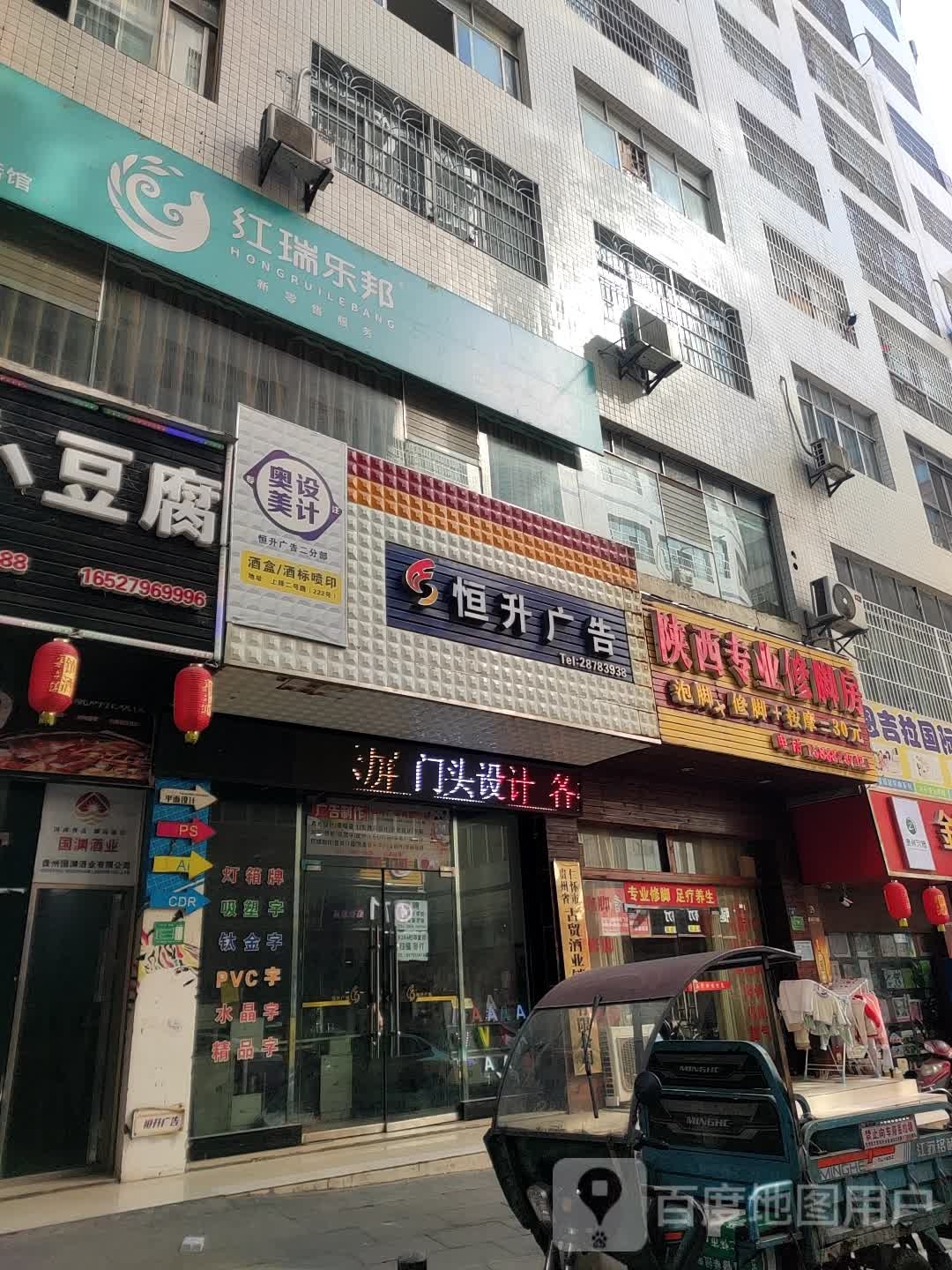 陕西专业修脚房