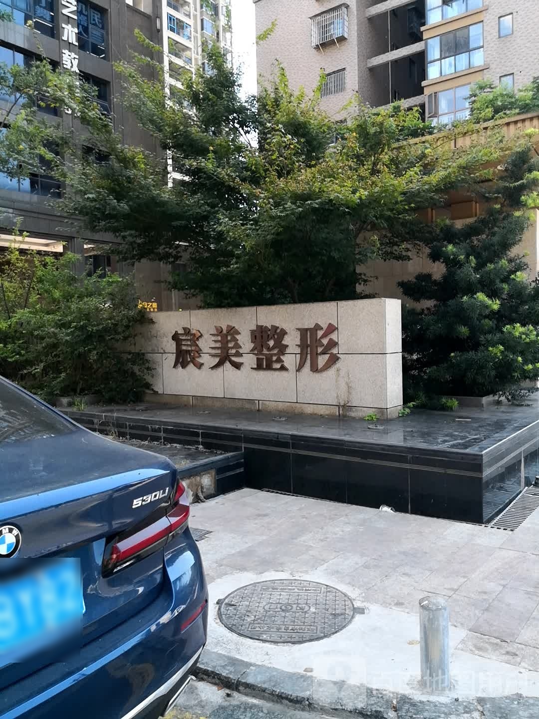 宸美医疗美容(上善·珑湖公馆店)