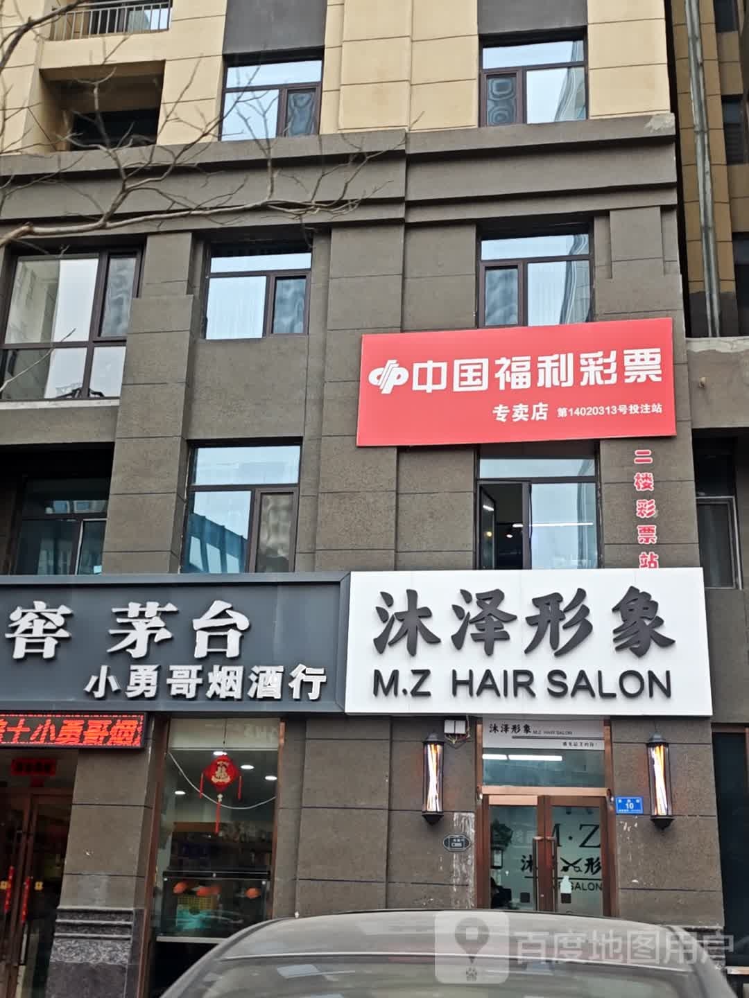 沐泽形象