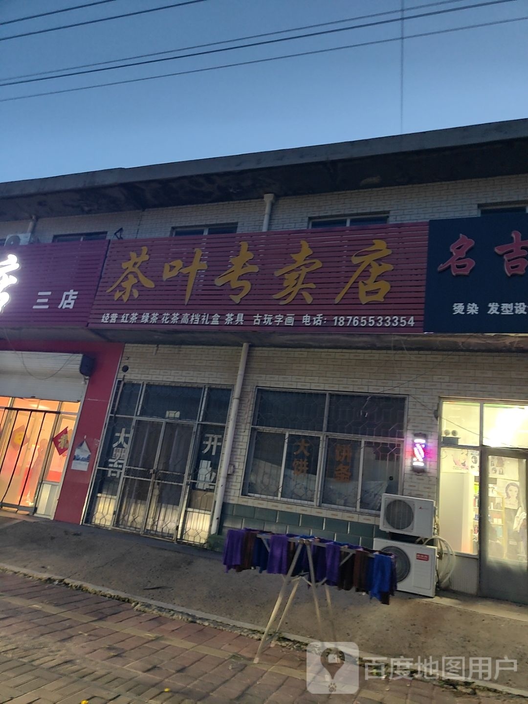 茶叶专卖店(中心街店)