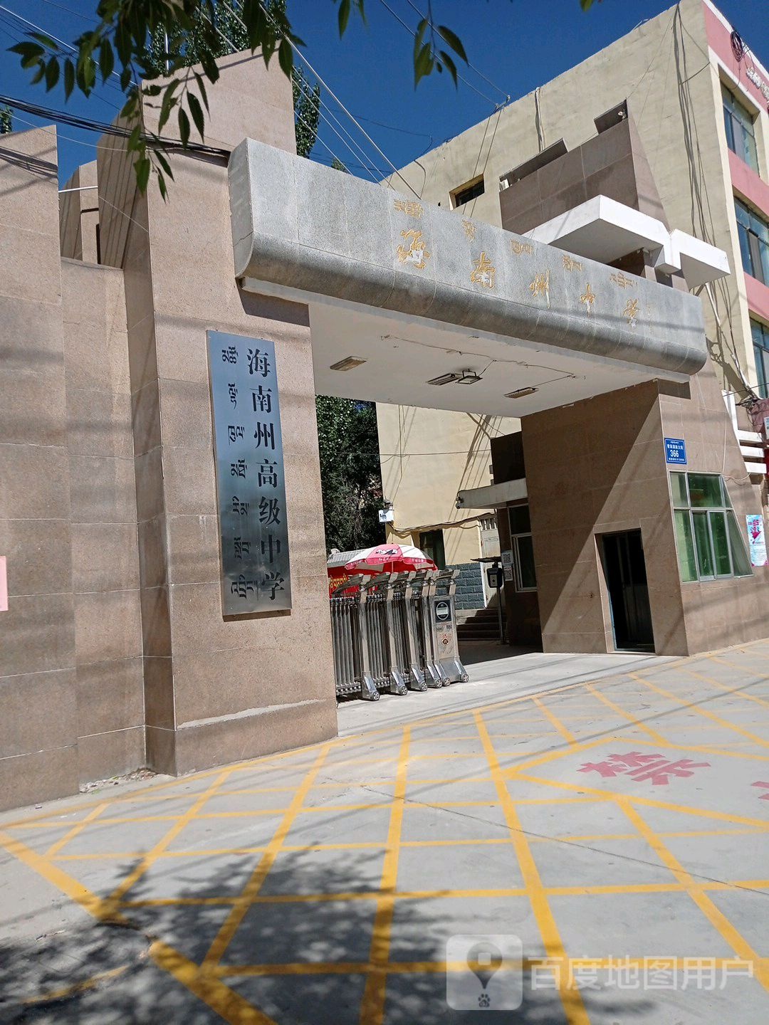 海南州第一高级中学-南门